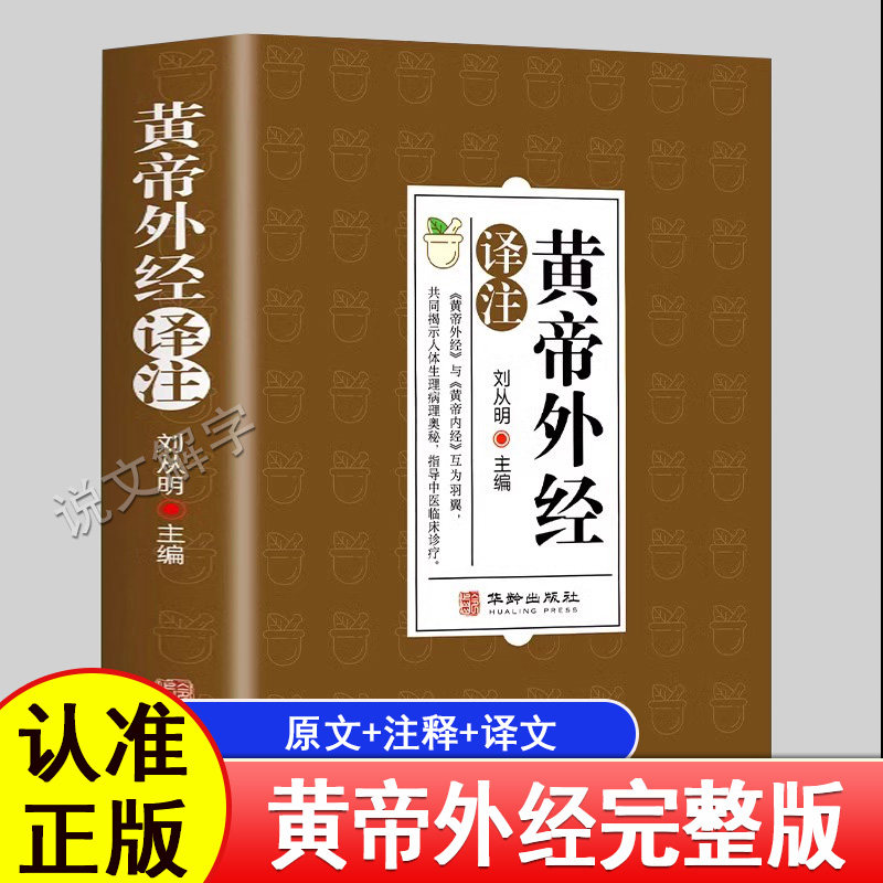 黄帝外经白话版-淘宝逛一逛