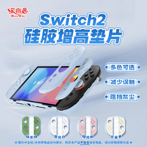 
PlayVital Switch2 protective case all-inclusive hard shell shadow model replaceable gasket NS2 accessories