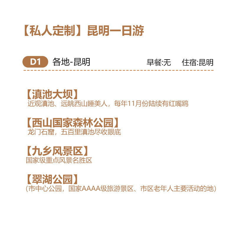 昆明九乡一日游丨纯玩无购物丨一价全含