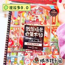 Tirado 9.0 Collection City Grid Room Series Miniature Scene Decoration Stickers DIY Stress Relief Stickers