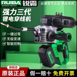 Ruibai Threading Machine Lithium Battery Threading Tool Fully Automatic Electrician Universal Wire Threading Device Electric Wire Pulling Threading Tool