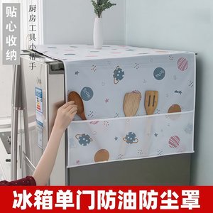 
Household refrigerator dustproof cover multi-function cover cloth waterproof oilproof refrigerator cover towel home fabric dustproof bag