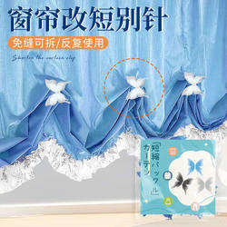 Curtain Shortening Pins, No Cutting or Sewing Required, Detachable Fixing Clips, Curtain Fabric Bottom Length Shortening, Hemming Clips, Multi-Functional Clips