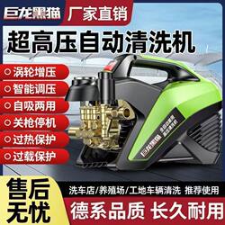 Julong Black Cat Ultra-High Pressure Car Washing Machine 220V Household High-Power Fully Automatic Adjustable Pressure Car Washing Machine