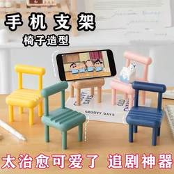 2024 New Trendy Creative Small Chair Phone Holder Desktop Phone Stand Support Cartoon Small Stool Stand