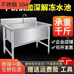 304 Stainless Steel Thawing Tank Commercial Extra-Thick Deep Water Tank Soaking Basin Vegetable Washing Basin Dishwashing Basin Single Sink Double Sink Soaking