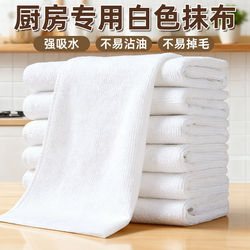 White Kitchen-Specific Cleaning Cloth Towel, Absorbent and Lint-Free, Suitable for Baking, Catering, Commercial Use, Table Wiping, Dishwashing, and Pot Cleaning