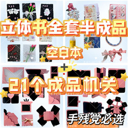 Semi-Finished Product—3D Book Full Set of Materials Package, Mechanical Handmade Creative DIY Birthday Anniversary Gift Couple Photo Album