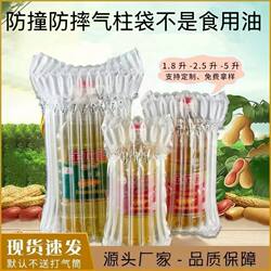 Edible Oil Air Column Bag, Thickened, Anti-Drop, Shockproof, Cushioning Inflatable Bag, Anti-Collision Bubble Column Air Column Bag, 2.5 Liters