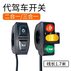 Switch for Foldable Electric Scooter, Headlight and Horn Button Switch, Two-In-One, Waterproof Head for Fengniao