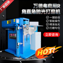 Large Right-Angle Polishing and Grinding Machine, Weld Seam Deburring and Chamfering Machine, Fully Automatic Box Body Brushing Machine for Commercial Use