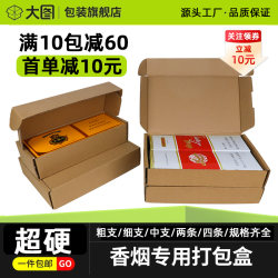 Cigarette Packaging Box 0.1kg Thick Thin Gold Medium Express Packaging Aircraft Box Carton Cigarette Carton in Stock
