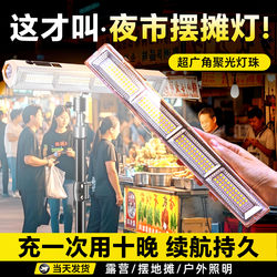 Street Stall Night Market Lamp Rechargeable Strong Magnetic Lamp Outdoor Super Bright Camping Lighting Led Emergency Light Portable Street Stall Lamp