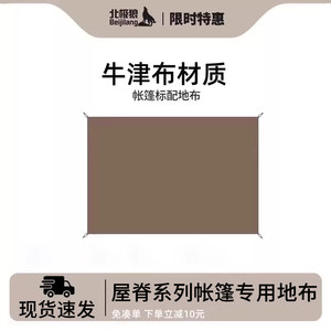 
Arctic Wolf Roof 13 ground cloth tent special ground mat for outdoor camping ultra-light thickened bottom waterproof and moisture-proof