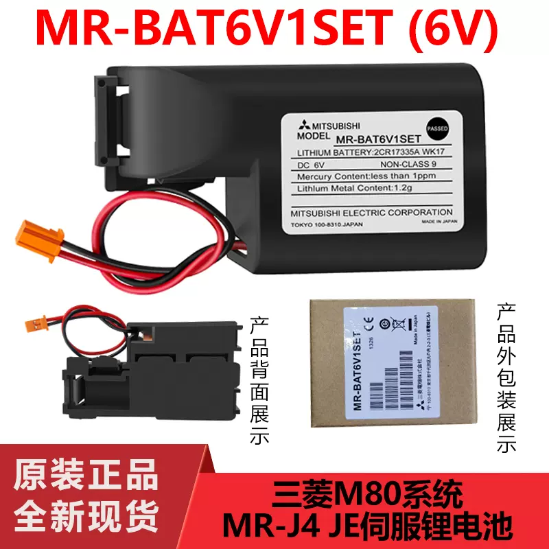 三菱M80系統MR-J4 JE伺服鋰電池MR-BAT6V1SET -A 2CR17335A WK17-Taobao