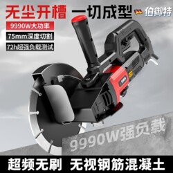 New Brushless Electric Water Slotting Machine, Dust-Free Brushless High-Power Cutting Machine, Concrete Wall Cutting and Slotting Tool