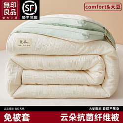 Muji Cloud Soybean Fiber Quilt, Thickened for Autumn and Winter, Warm Winter Quilt Core, Suitable for All Seasons