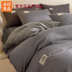 Muji Pure Cotton Four-Piece Set, All-Cotton Bedding, Bed Sheet, Duvet Cover, Three-Piece Set, Dormitory 2025 New Model