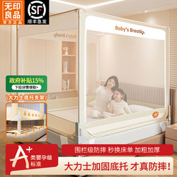 Muji Adjustable Anti-Fall Mosquito Net Bed Rail for Home Use 2026 New Model Bedroom Children's Baby Prevent Falling Out of Bed
