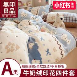 Muji Fair Isle Milk Velvet Four-Piece Bedding Set 2025 New Coral Fleece Duvet Cover Plus Fleece Bed Sheet Three-Piece