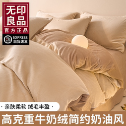 Muji Solid Color Autumn and Winter Milk Velvet Four-Piece Set Coral Velvet Bed Velvet Three-Piece Set Winter Fleece Flannel