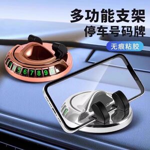 
2025 New Car Mobile Phone Navigation High Temperature Resistant Anti-Shake Bracket Rotatable Temporary Parking Sign Center Console Ornament