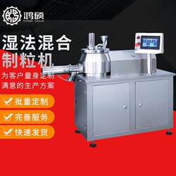 Manufacturer supplies HS-wet mixing granulator food pharmaceutical chemical wet granulator mixing granulator