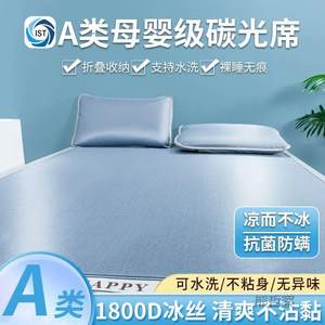 
Ice silk mat high-end machine washable high-grade antibacterial mother and baby single emEJefRy double student