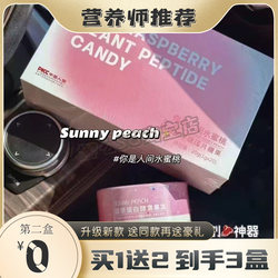 SUNNV-DEACU plant peptide fruit and vegetable tablets candy sunshine peach enhanced version micro-business Xiaohongshu same style