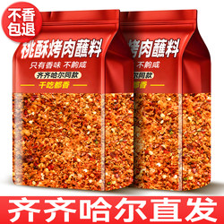 Qiqihar Barbecue Dipping Sauce, Korean-Style Dry Seasoning, Barbecue Seasoning, Chili Powder, Cumin Powder, Dry Seasoning Mix, Complete Set for Home Use