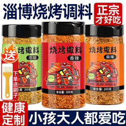 Zibo Barbecue Seasoning Cumin Powder Air Fryer Seasoning Household Full Set Combination Pack Barbecue Dipping Sauce