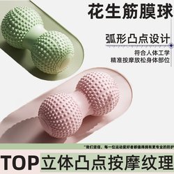 Fascia Ball for Muscle Relaxation, Foot Plantar Fascia Ball, Peanut Fascia Ball, Foam Roller for Fitness Massage and Muscle Relaxation