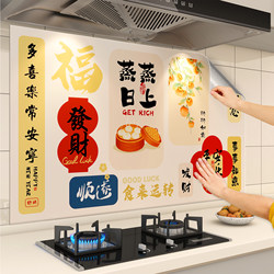 2026 New Model of Thriving Kitchen Oil-Proof Stickers, Waterproof, Fireproof, and High-Temperature Resistant, Special Wall Stickers for Stoves and Range Hoods