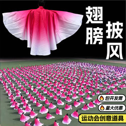 Color-Changing Wings and Capes for the Opening Ceremony of the Sports Games, Dance Props, and Special Props for School Group Gymnastics Performances