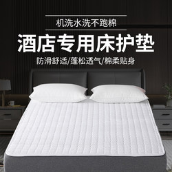 Hotel Mattress Protector, Bed Protector, Mattress Pad, Soft Bedding, Pure White Anti-Dirt, Non-Slip, Guesthouse Spring Mattress Protector