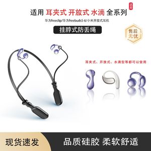 
E-style hanging neck anti-lost rope is suitable for freebuds5/6 water drop-type anti-lost rope Huawei freeclip ear clip earphone anti-lost chain Xiaomi open earphones sports anti-lost accessories