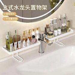Vertical Faucet Storage Rack for Home Bathroom, No-Drill Washbasin Organizer, Cosmetics Organizer