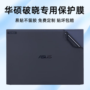 
Suitable for ASUS Daybreak 4 stickers 2024 Expertbook notebook 16-inch PX674CMA computer 14 protective film Pro15 shell sticker 13 full set of body film customization without leaving glue accessories