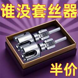 Popular Household Water Pipe Internal and External Thread Opener 46 Points Universal New Electric Drill Threading Tool Suitable for Pprpepvc