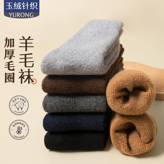 Wool socks thickened socks for men's mid-tube socks for winter velvet warm terry socks for men and women's winter cashmere socks
