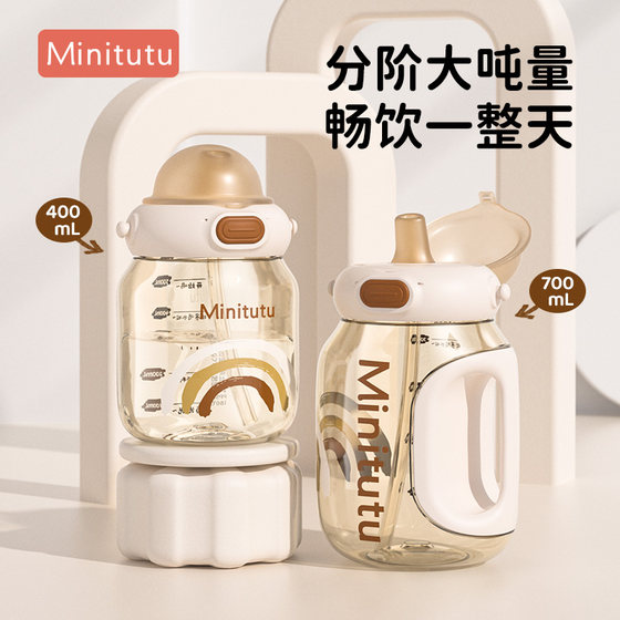 
Minitutu children's straw Dundu water cup kindergarten kettle PPSU tons direct drinking cup for students for men and women