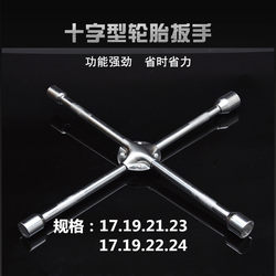Cross Wrench Car Tire Changing Tool Tire Repair Labor-Saving Disassembly Auto Repair Emergency Spare Tire Changing Tool 1719212324