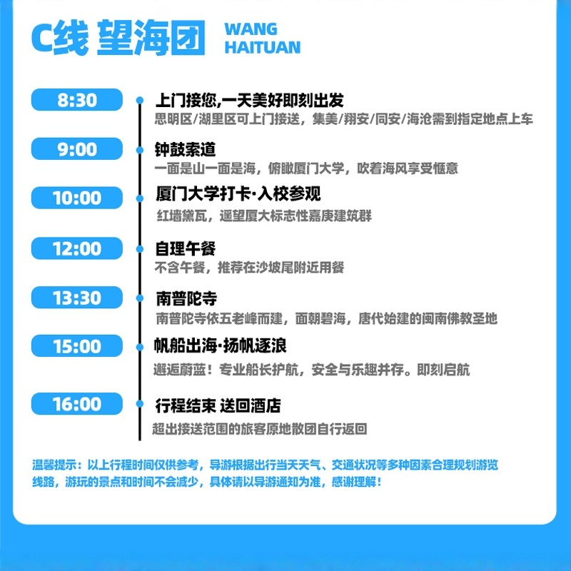 【望海线】6人小团|钟鼓索道+帆船出海+厦大入校+南普陀一日游