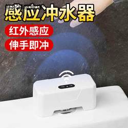 New Infrared Smart Toilet Automatic Flushing Sensor Household Water Saver Electric Presser Modification Accessories