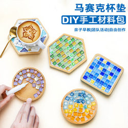 Mosaic DIY Coaster Handmade Semi-Finished Product Materials Children's Creative Gifts Elementary School Students Toys Kindergarten
