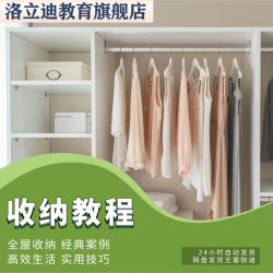 Home storage organizer video training tutorial to learn interior wardrobe cabinet workplace storage and organization skills transformation course
