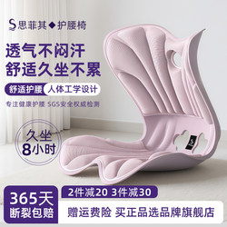 Sifeiqi Waist-Protecting Cushion, Office Backrest Cushion, a Magic Tool for Sitting for Long Periods Without Getting Tired, Correcting Posture and Enhancing Buttocks, Ergonomic Sitting Chair