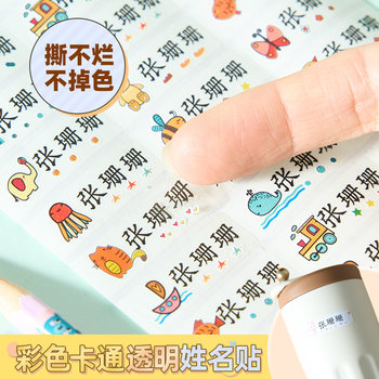 Immediately tear up the kindergarten name sticker waterproof and tear-proof self-adhesive name sticker for children's stickers self-adhesive primary school students