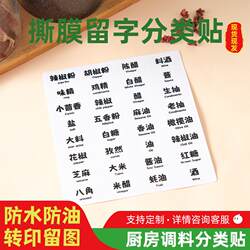 Kitchen Household Seasoning Label Stickers Waterproof and Oil-Proof for Bottles and Jars, Oil, Salt, Sauce, Vinegar, Grains, and Seasoning Classification Identification Stickers