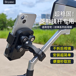 Mobile Phone Holder Suitable for Tailin Fengshen Cangqiong Electric Scooter, No Need to Disassemble Rearview Mirror, Anti-Shake, Shock-Absorbing, Riding Navigation Clip